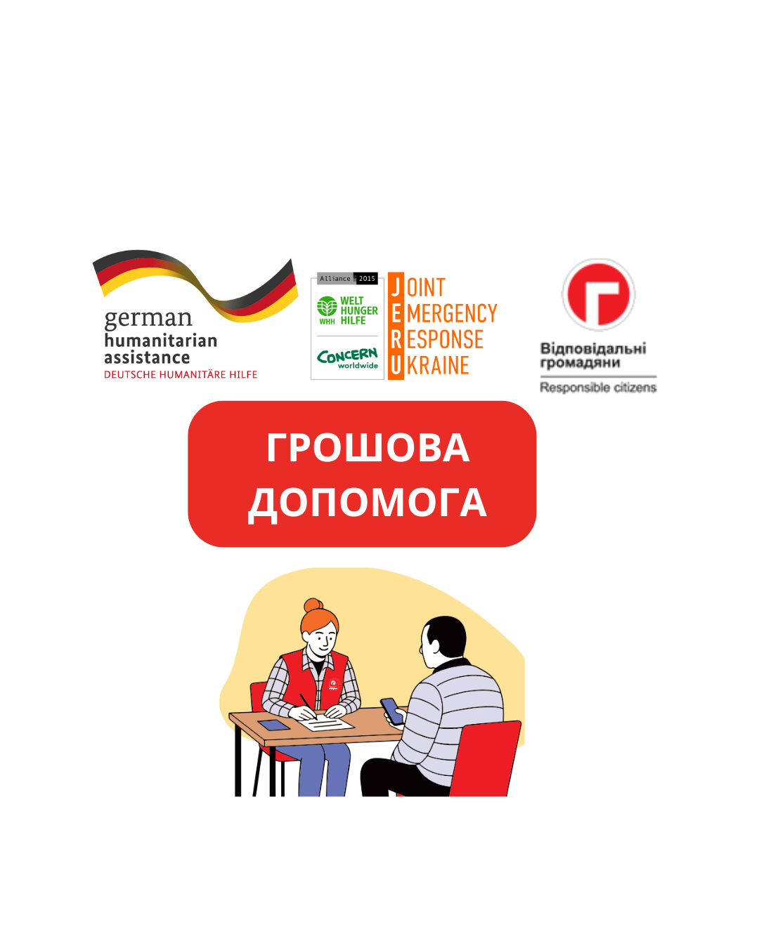 Оголошення для мешканців Грунської громади Охтирського району Сумської області