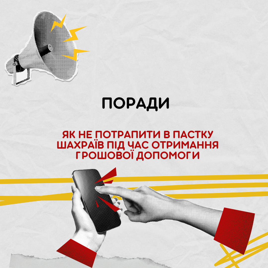 Як убезпечити себе під час отримання фінансової допомоги