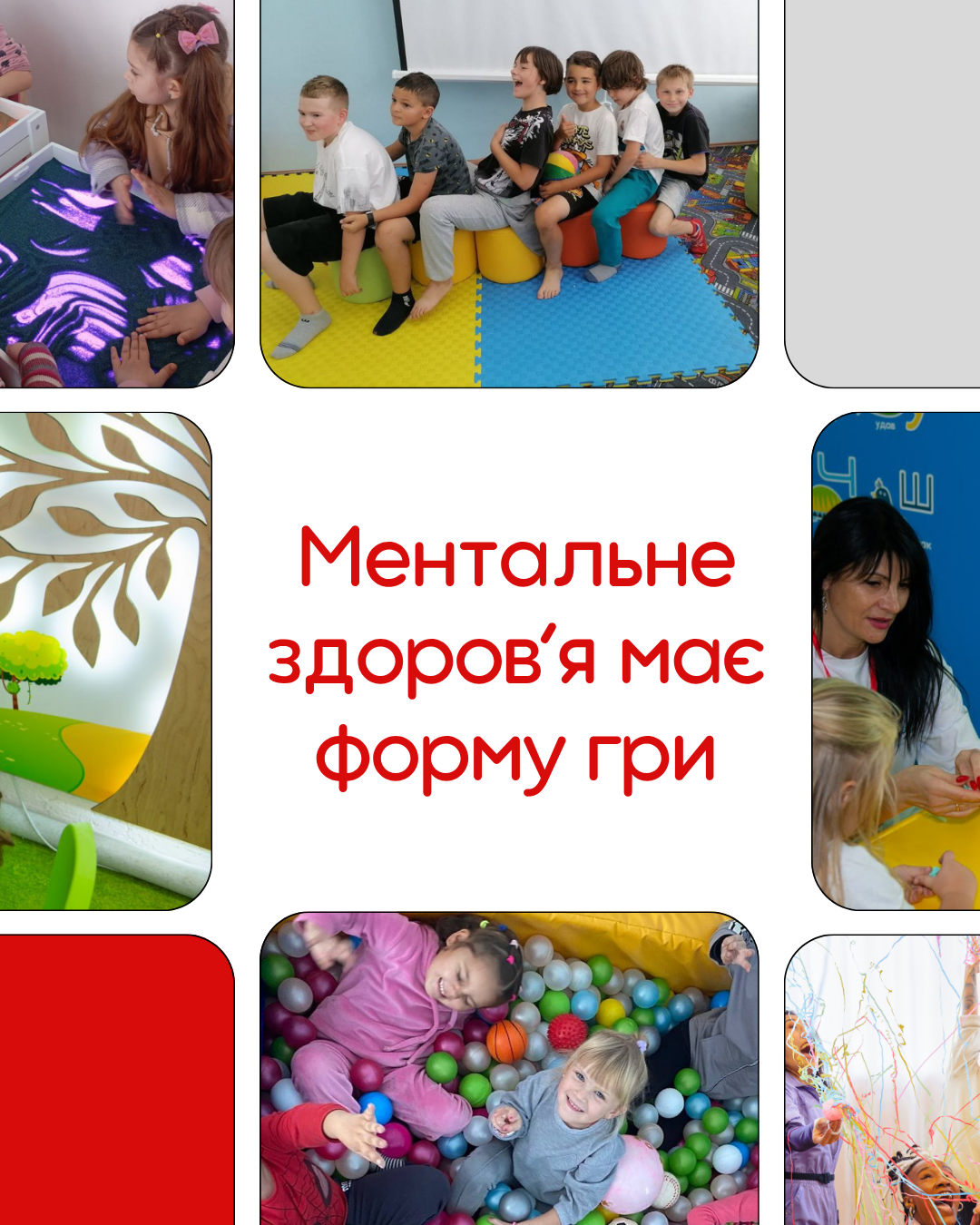 Гра, підтримка, турбота: як у Просторах дружніх до дитини зміцнюють ментальне здоров’я дітей і батьків
