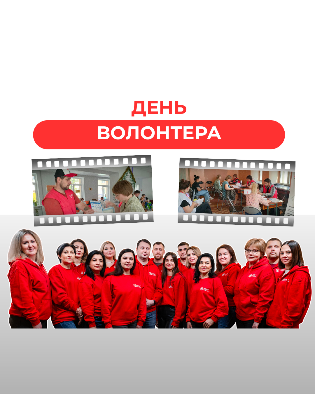 З Днем волонтера: Від реагування до програмної підтримки