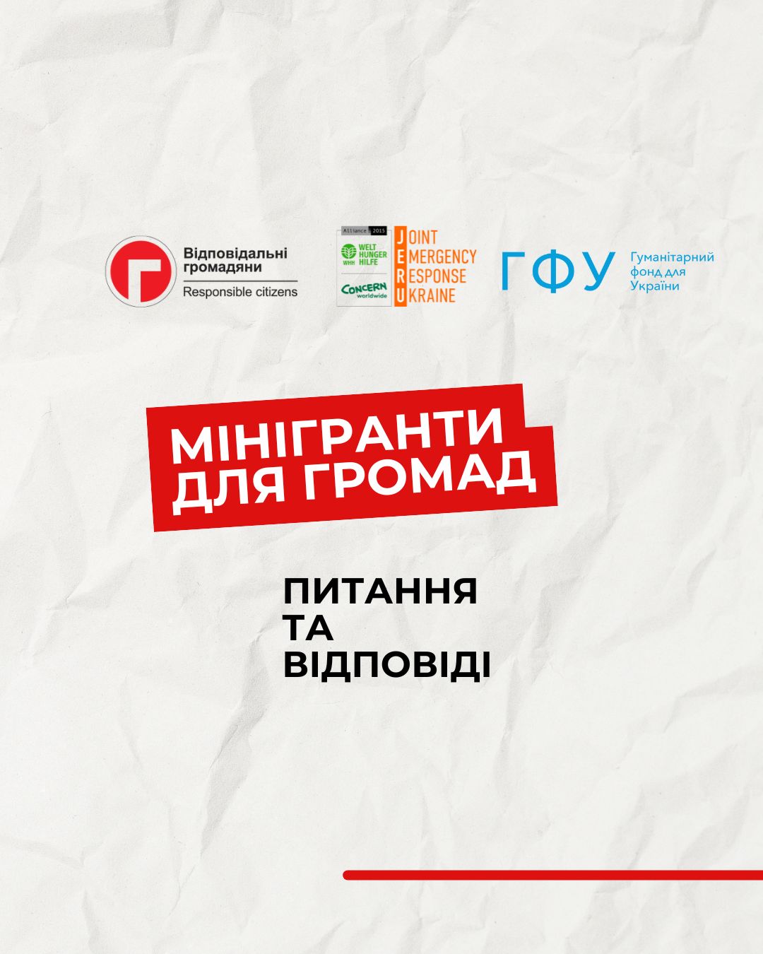 Запитання та відповіді щодо програми мінігрантів