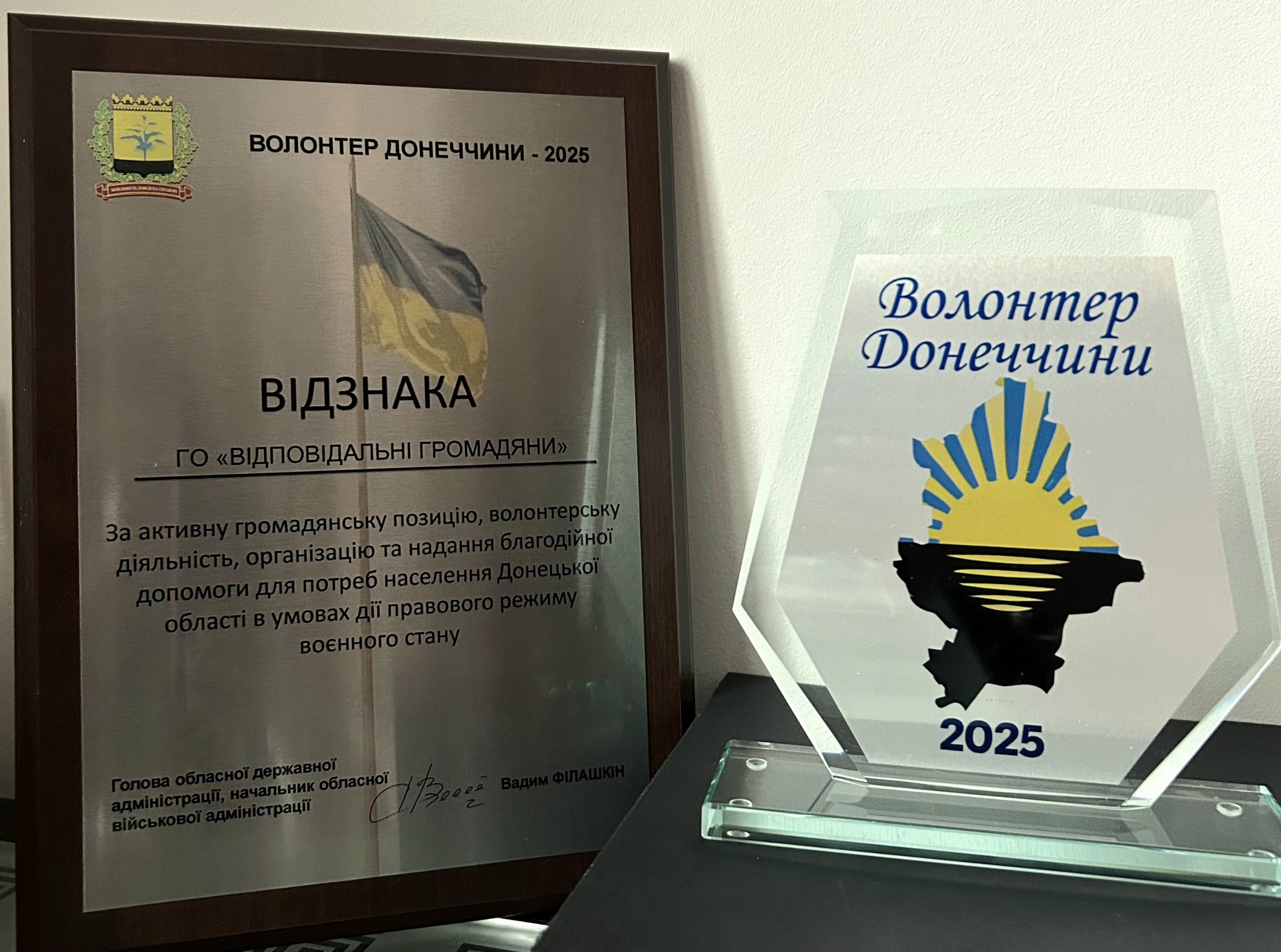 ГО “Відповідальні громадяни” стала переможцем у номінації “Світло знань: доброчинність в ім’я майбутнього” на форумі “Донеччина 2025: погляд у майбутнє”