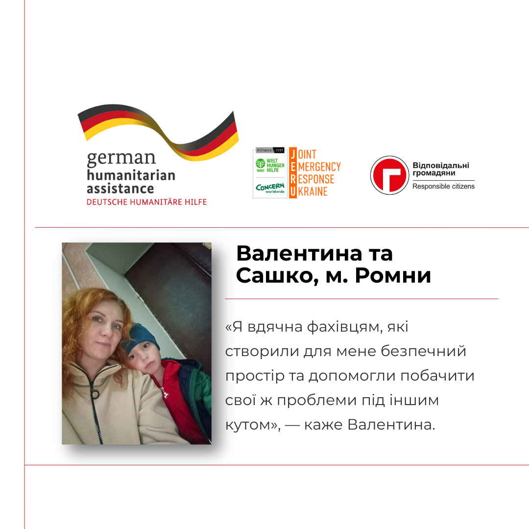 «Я повернула собі здатність радіти дрібницям», — Валентина, м. Ромни