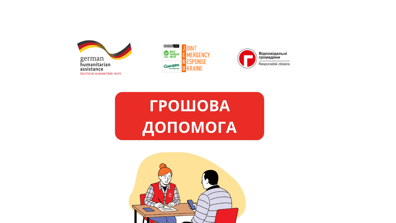 У Білопільській громаді на Сумщині відкрили попередню реєстрацію на грошову допомогу