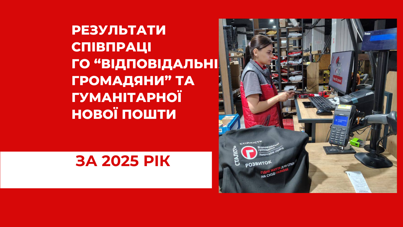 Партнерство, що забезпечує сталість гуманітарної допомоги
