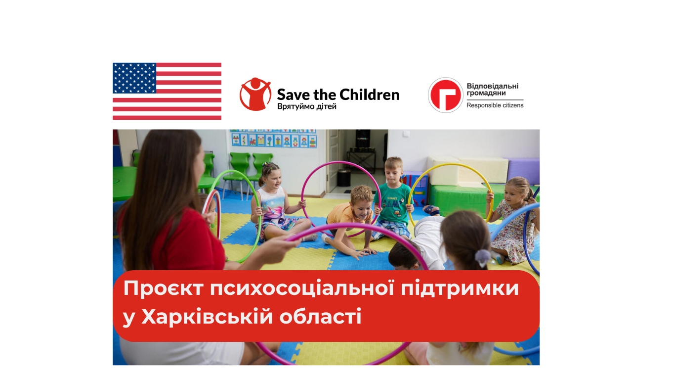 У громадах Харківської області розпочалася робота з підтримки дітей і родин, які постраждали внаслідок війни
