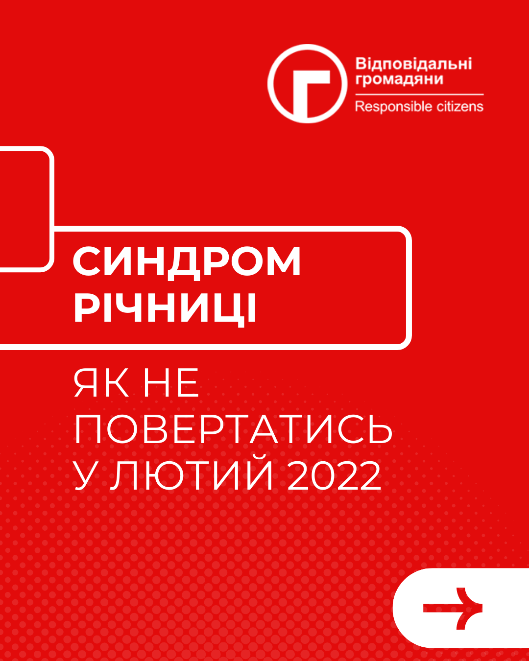 Синдром річниці: психологічні причини та як знизити напругу