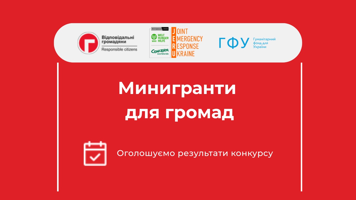 Конкурсна комісія визначила проєкти, які отримають мінігранти у громадах Харківської області