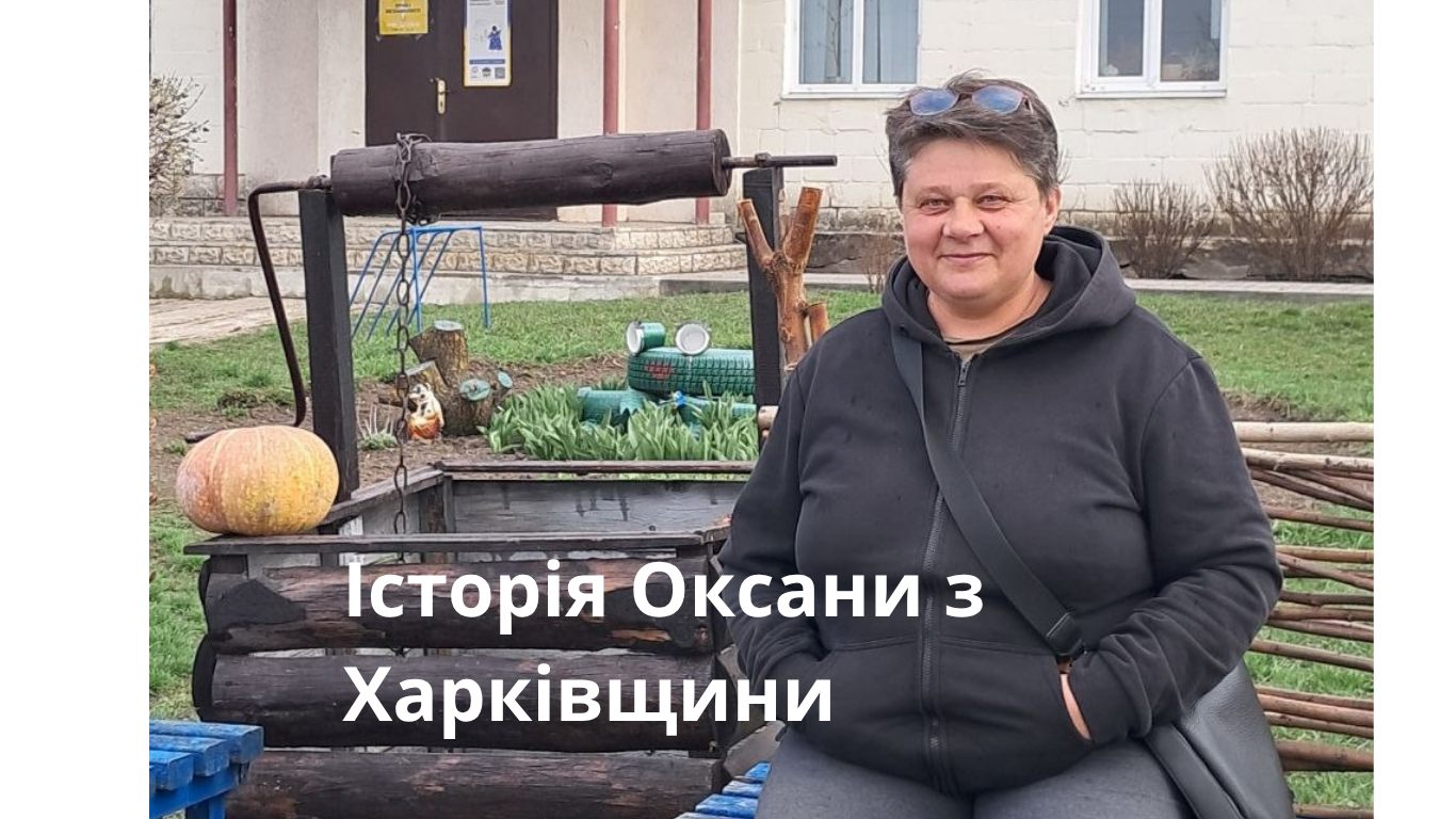 «Я пам’ятаю, як снаряди летіли в бік мого дому» — історія Оксани з Харківщини