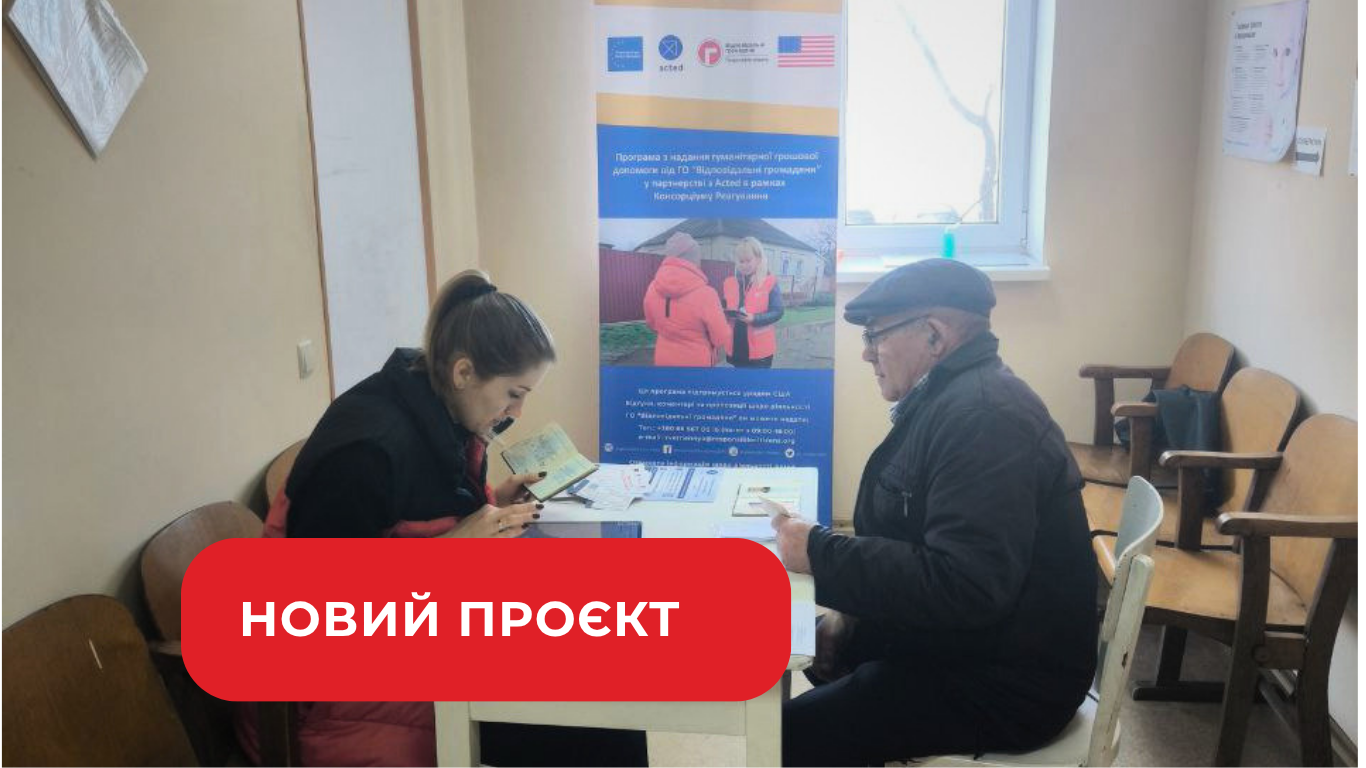 Стартувала програма грошової допомоги для постраждалих від війни родин у трьох областях України