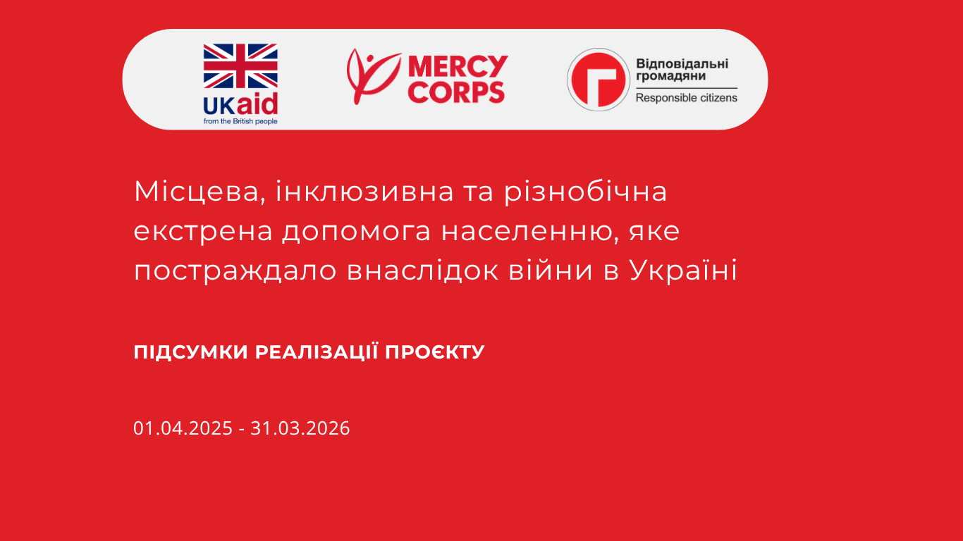 ГО «Відповідальні громадяни» завершила річний проєкт гуманітарної допомоги за підтримки Уряду Великої Британії