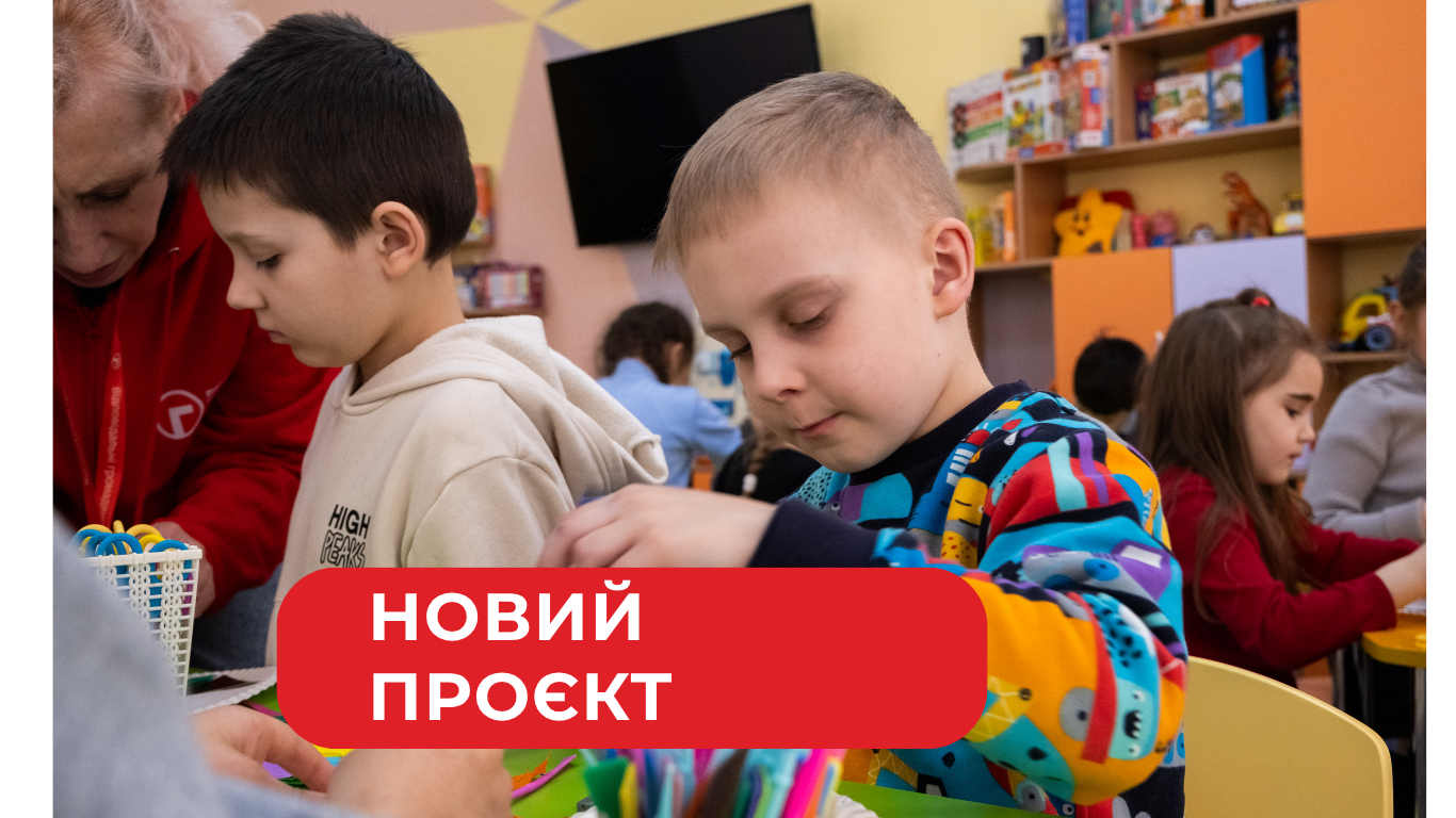 У 10 школах Запорізької області стартує проєкт з інклюзивної освіти за підтримки Save the Children in Ukraine