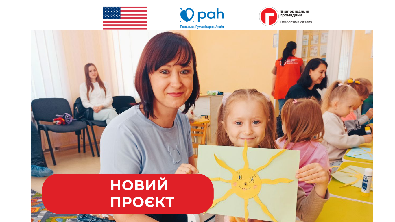 У чотирьох областях України стартує проєкт захисту дітей, психосоціальної та грошової підтримки