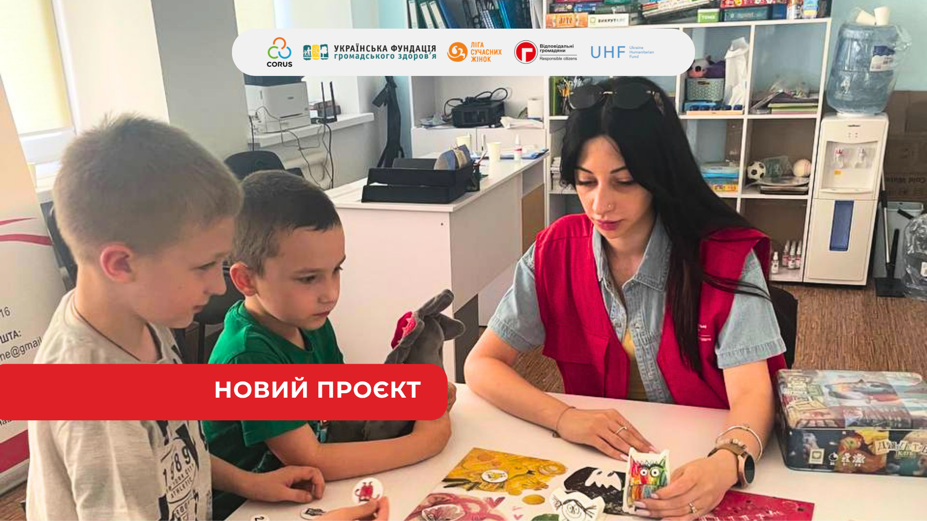 Розпочинаємо новий етап співпраці заради підтримки людей, які найбільше постраждали від війни